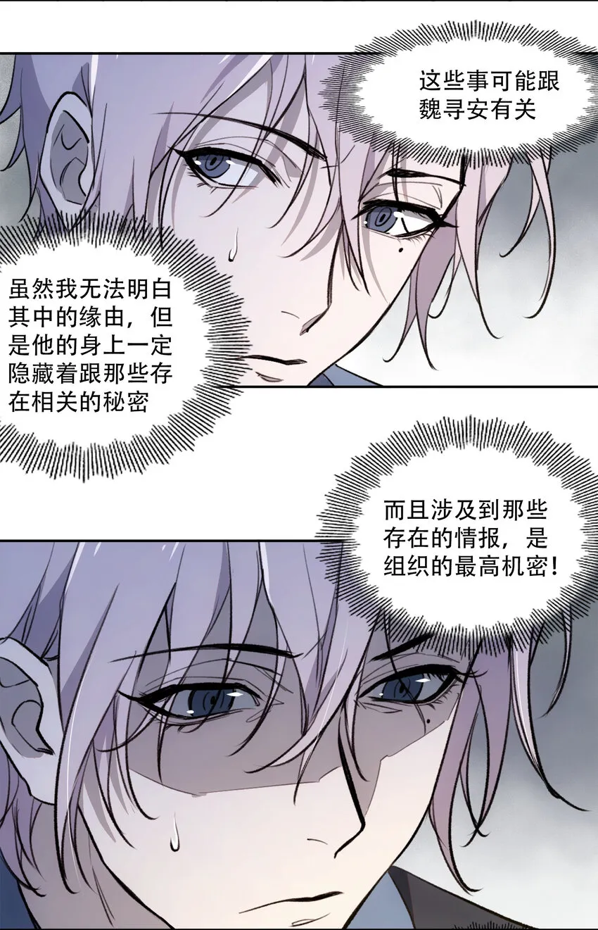 20 黑暗森林 第35页