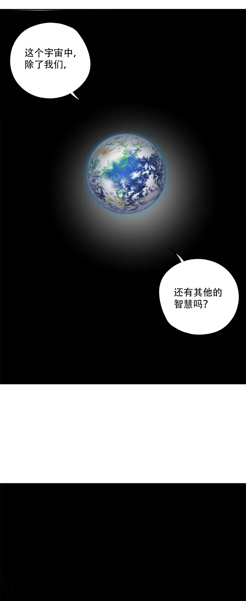 20 黑暗森林 第46页