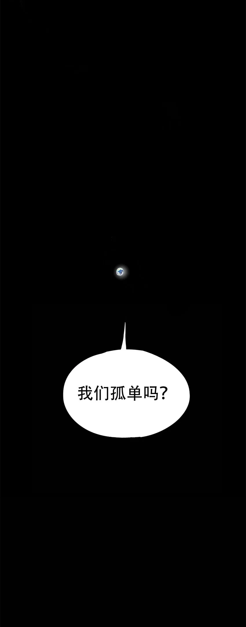 20 黑暗森林 第47页