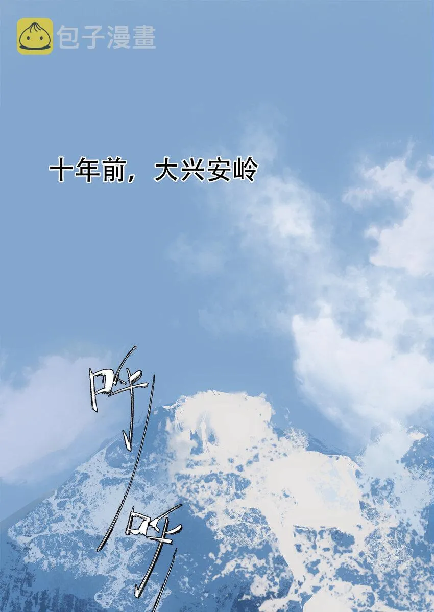 18 雪中埋葬的…… 第3页