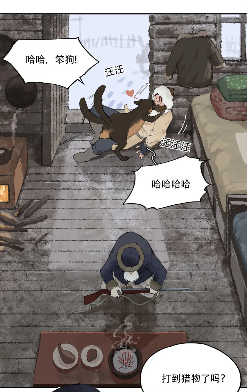 18 雪中埋葬的…… 第13页