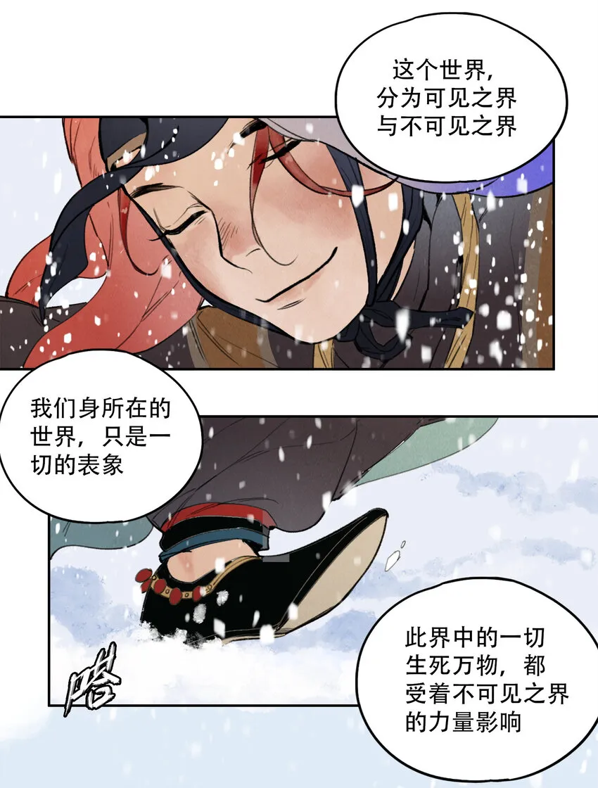 18 雪中埋葬的…… 第20页