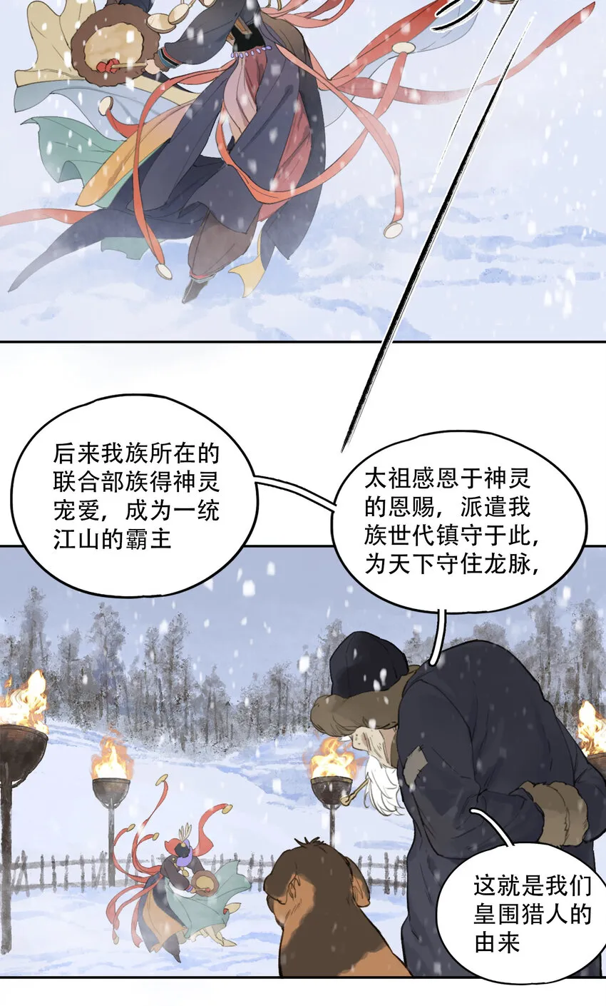 18 雪中埋葬的…… 第26页