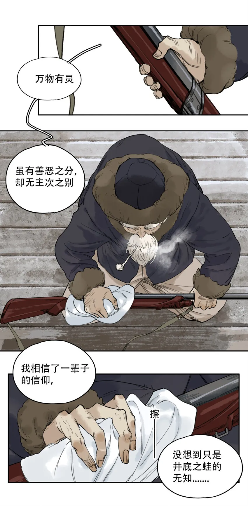 18 雪中埋葬的…… 第31页