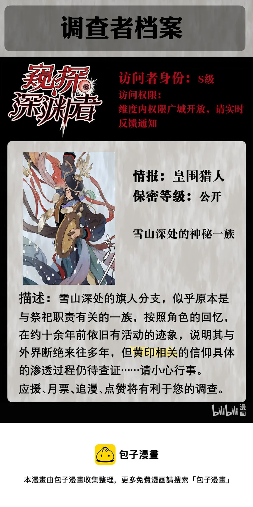 18 雪中埋葬的…… 第64页