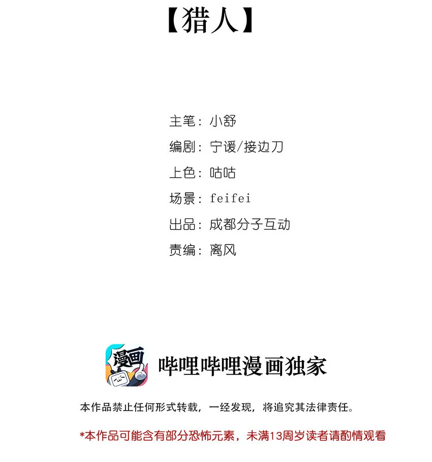 17 猎人 第2页