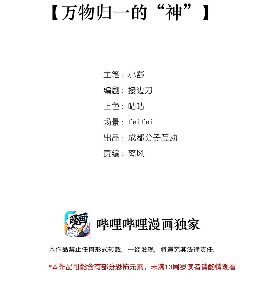 16 万物归一的“神” 第2页