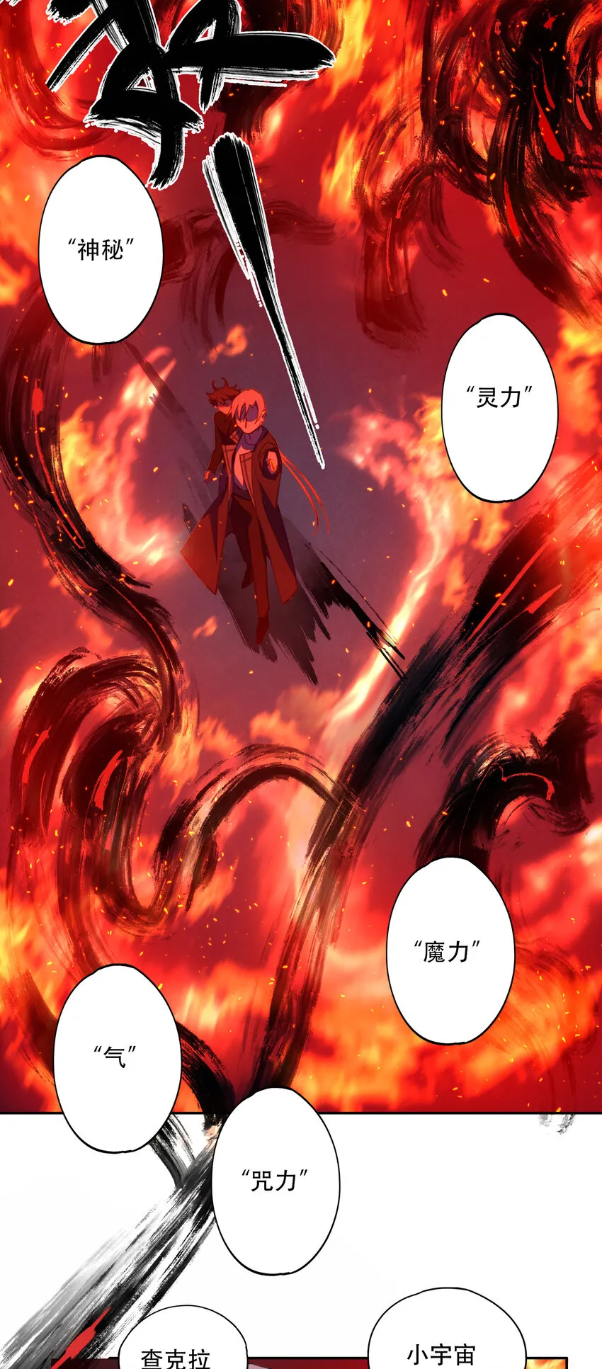 16 万物归一的“神” 第29页