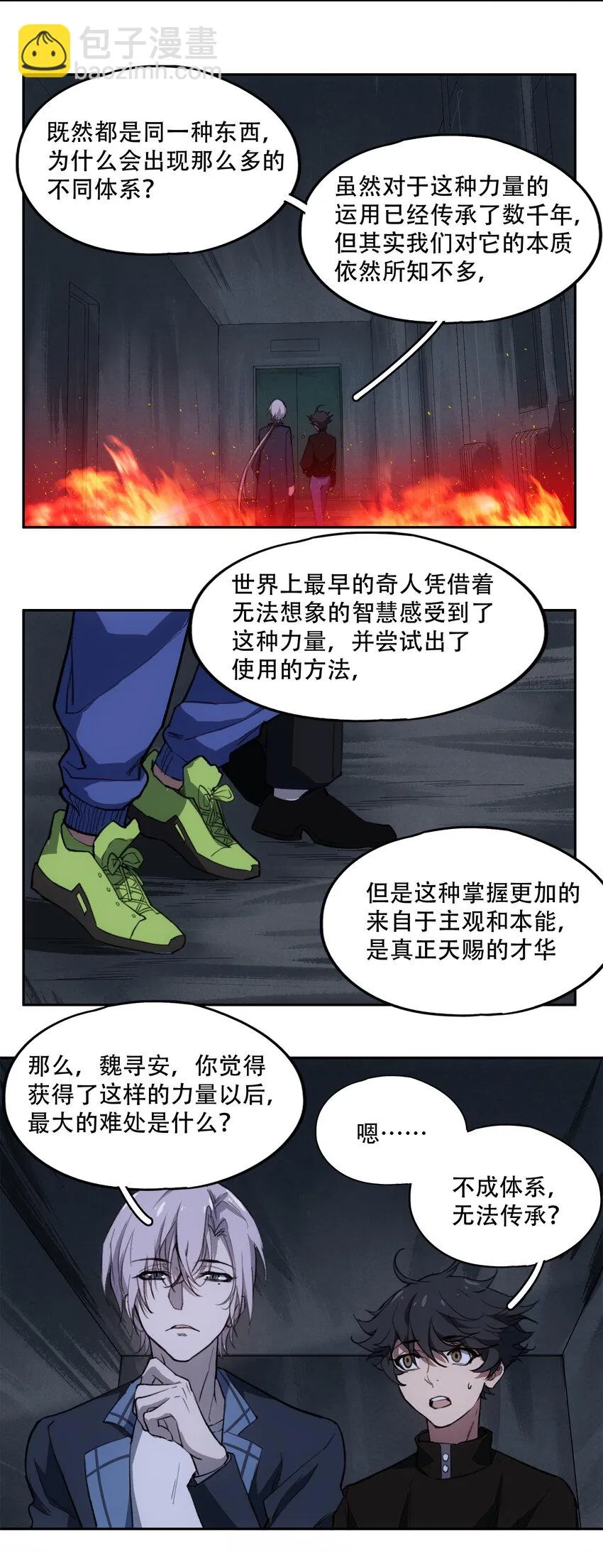 16 万物归一的“神” 第34页
