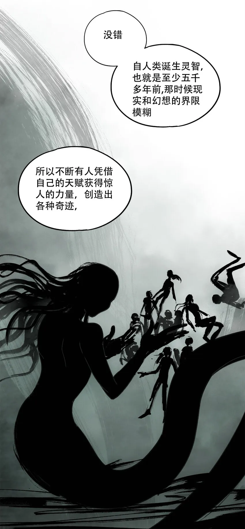 16 万物归一的“神” 第35页