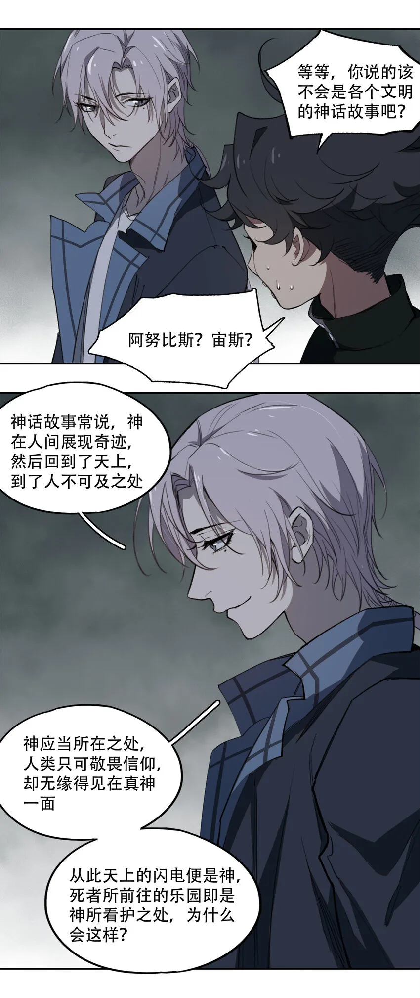 16 万物归一的“神” 第38页