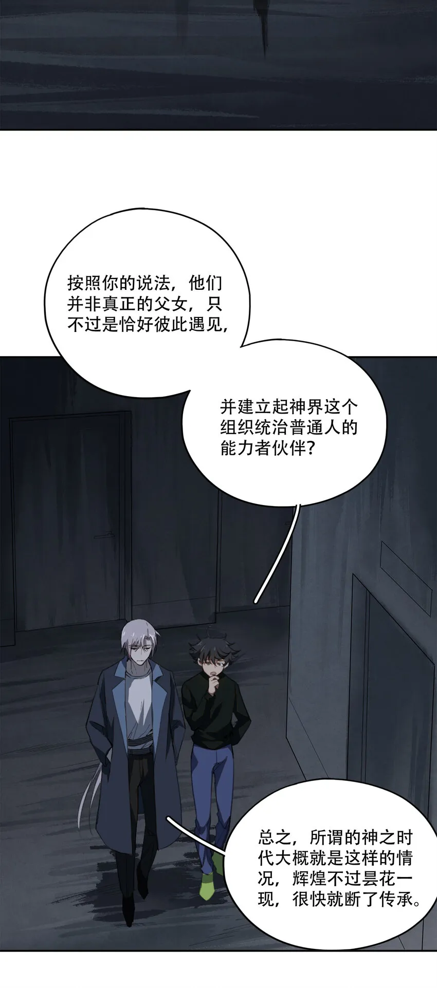 16 万物归一的“神” 第41页