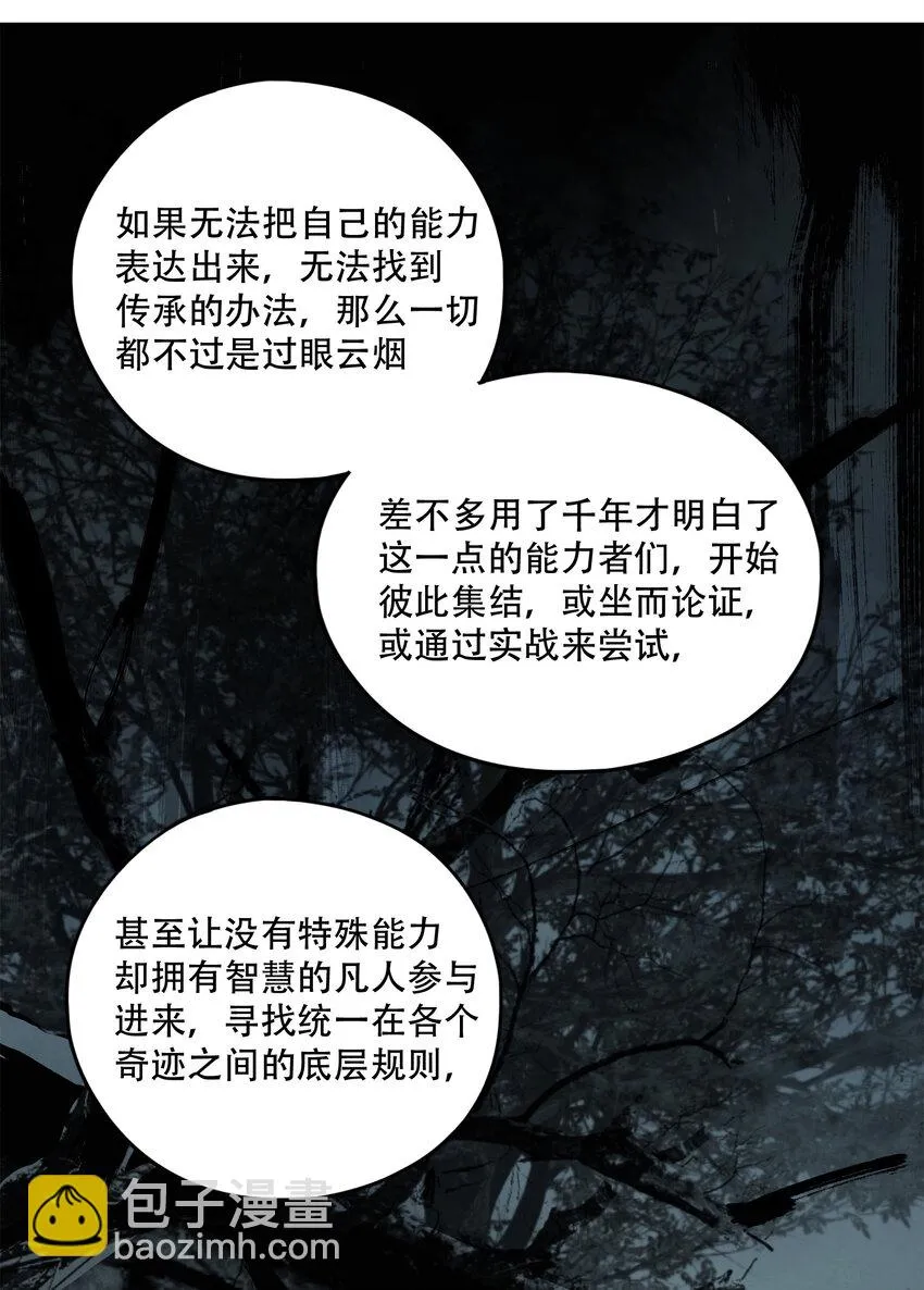 16 万物归一的“神” 第42页