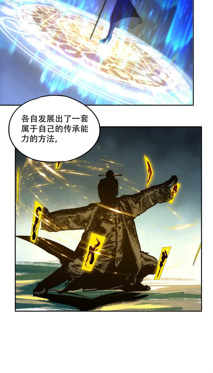 16 万物归一的“神” 第46页