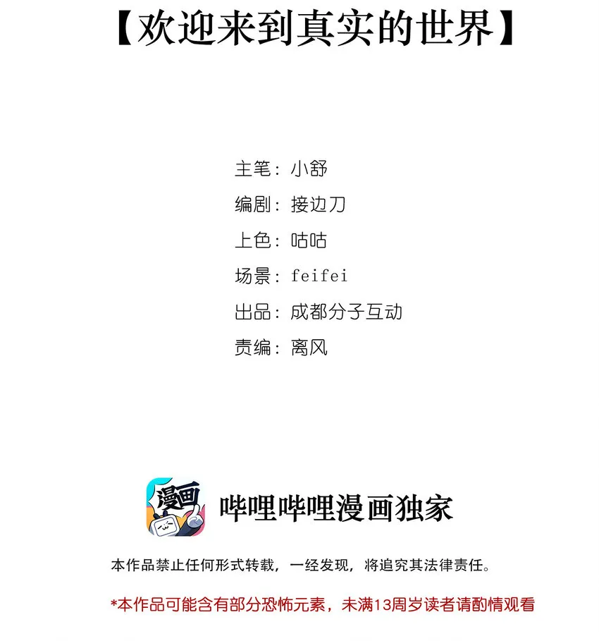 15 欢迎来到真实的世界 第2页