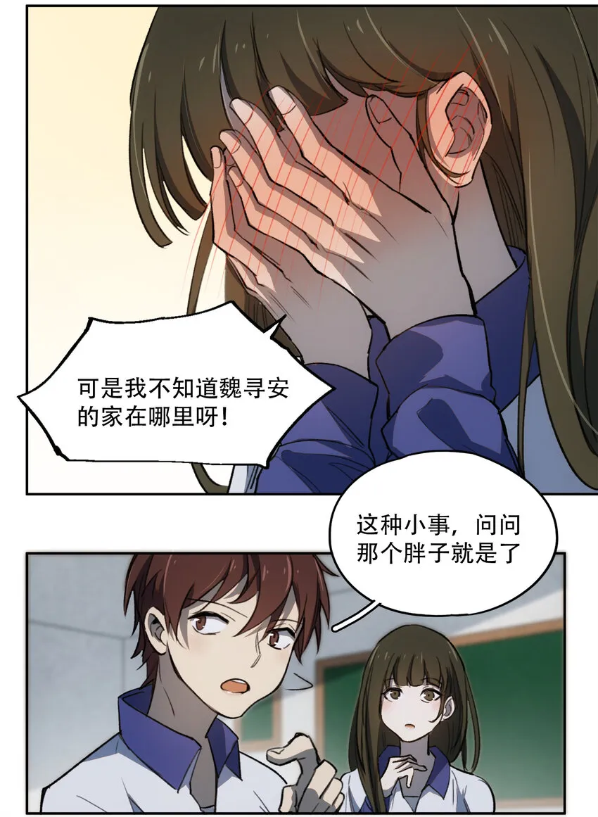 13 终究还是要去 第26页