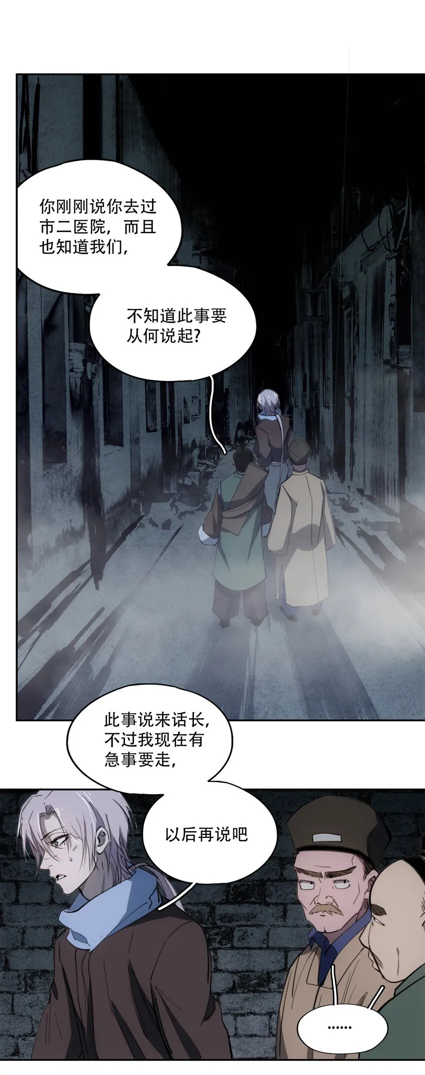 12 平安……归来？ 第5页