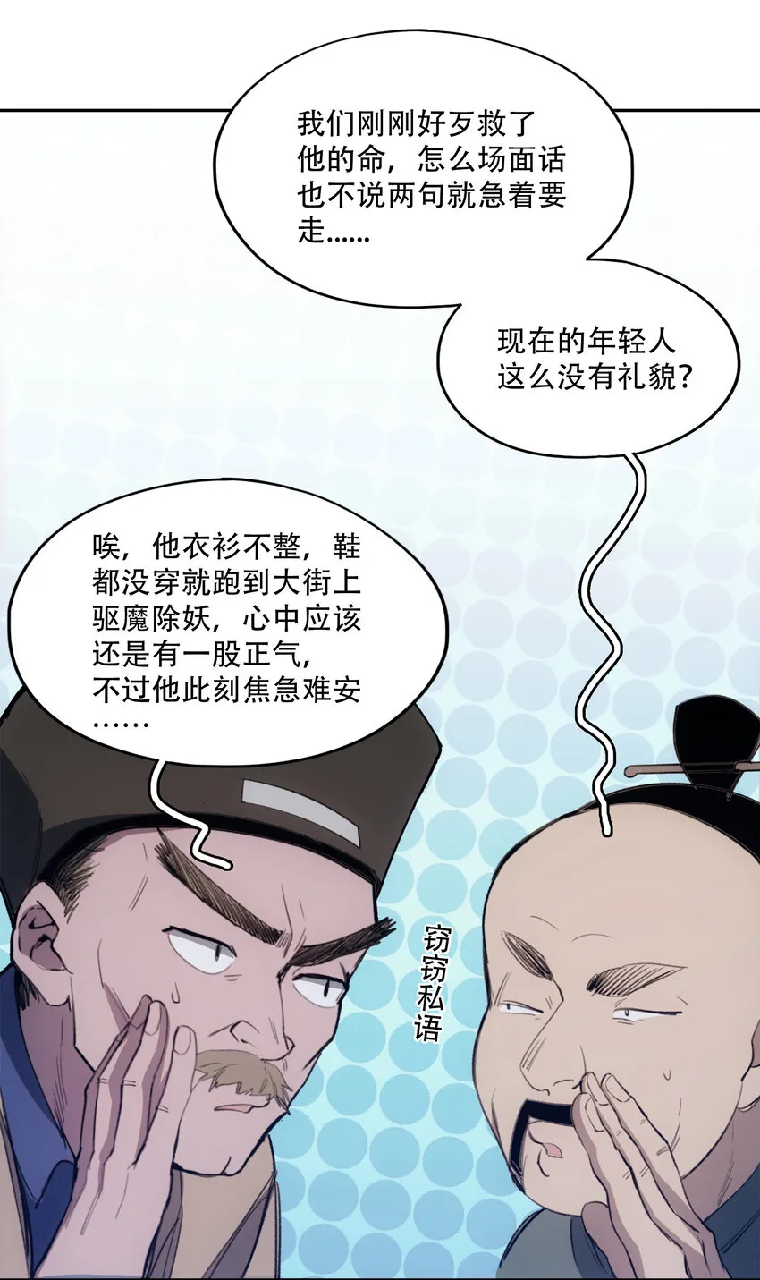 12 平安……归来？ 第6页