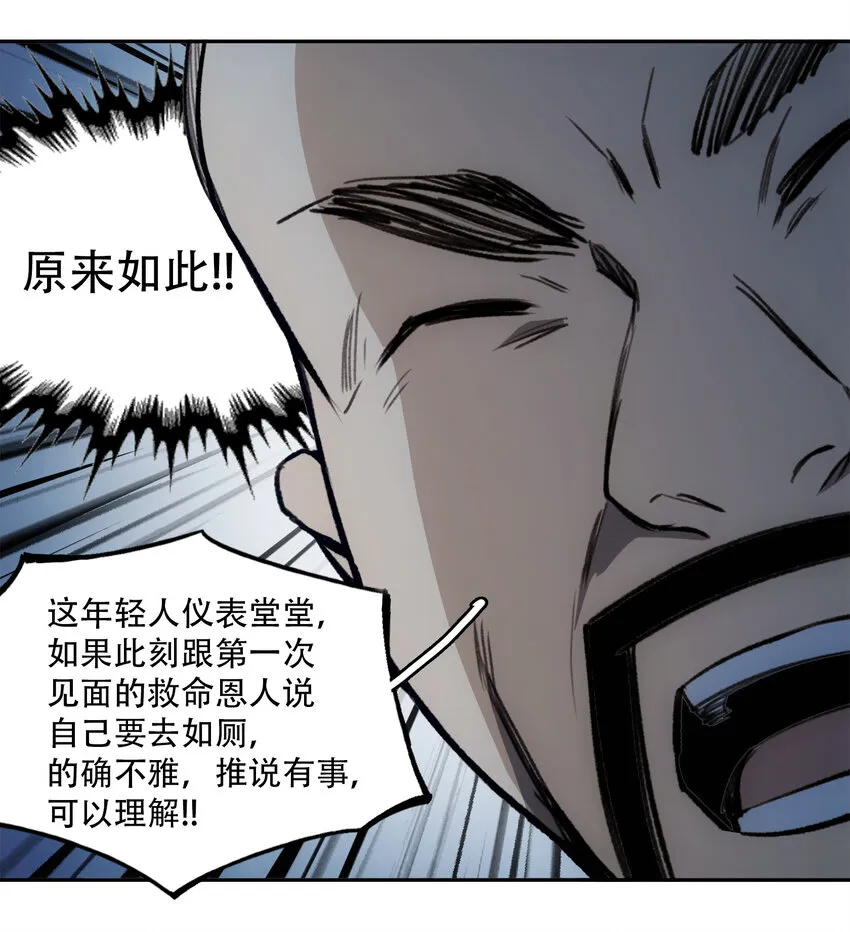12 平安……归来？ 第8页