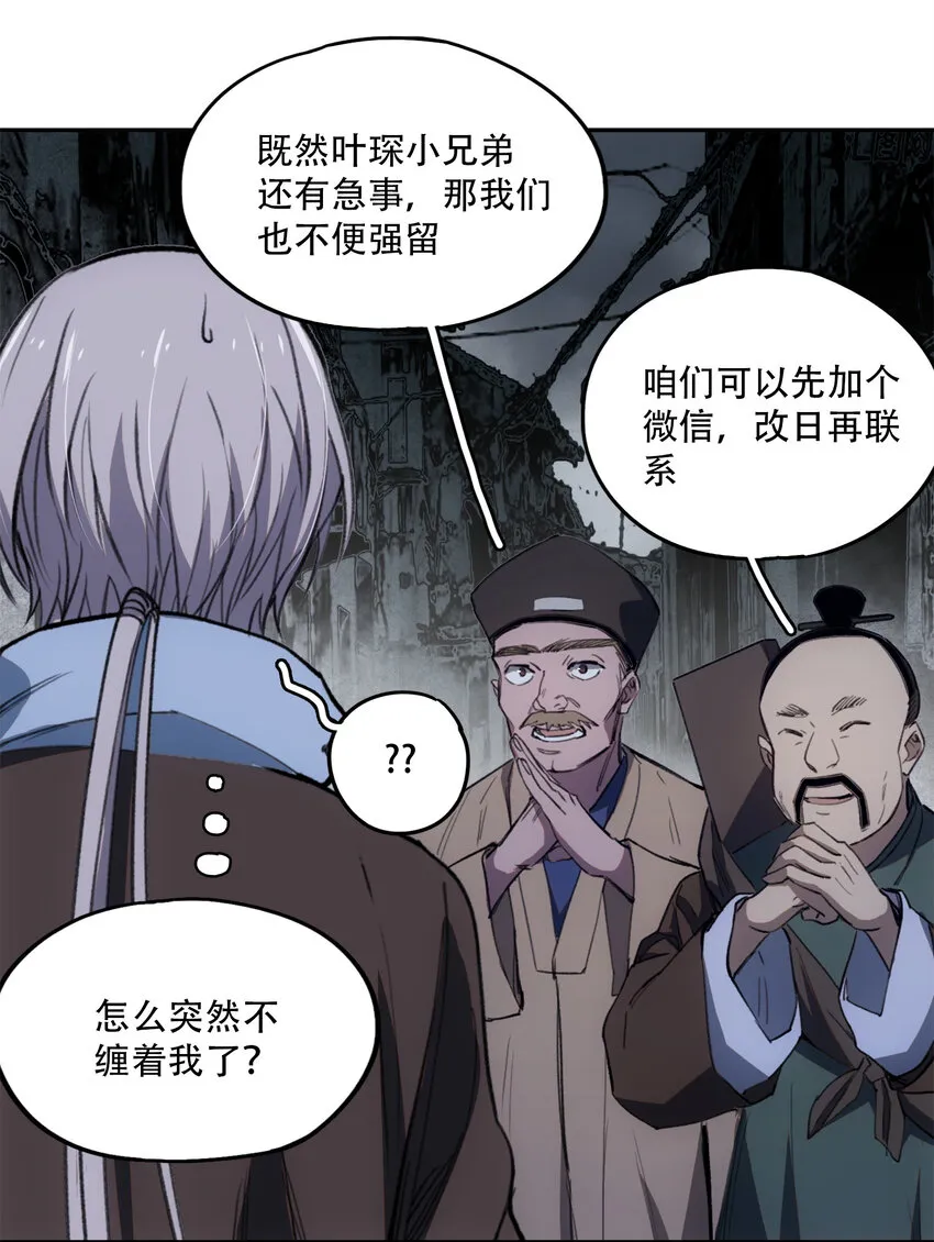 12 平安……归来？ 第9页