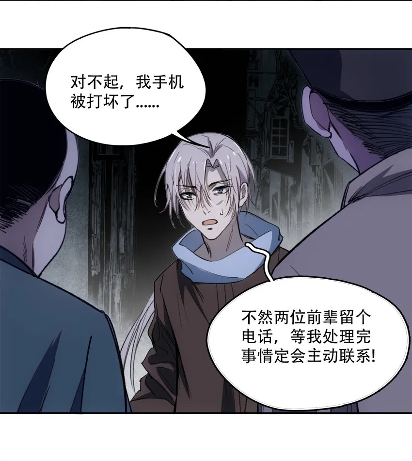 12 平安……归来？ 第10页