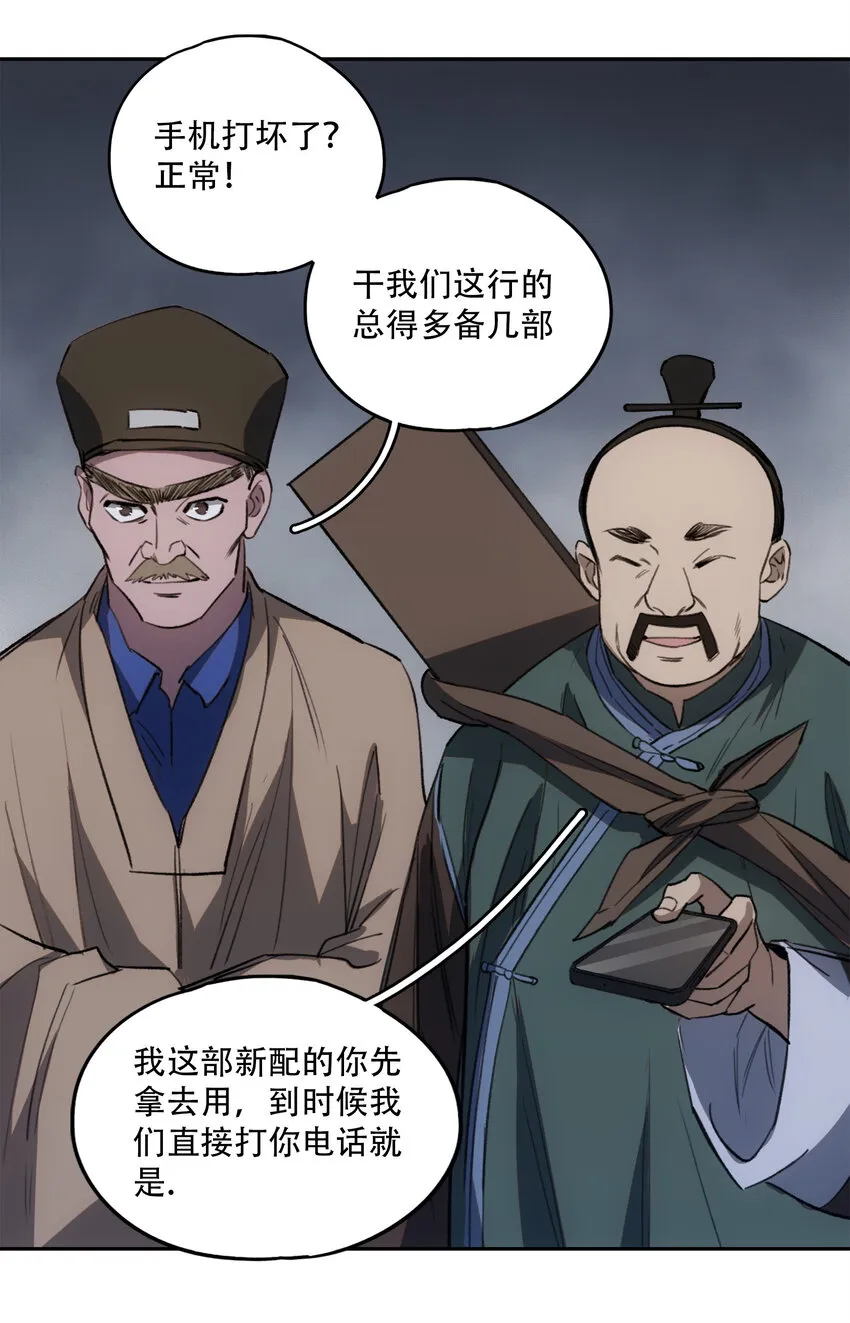 12 平安……归来？ 第11页