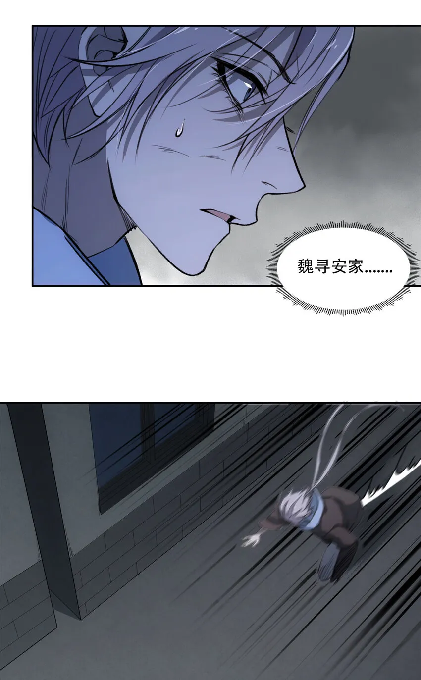 12 平安……归来？ 第16页