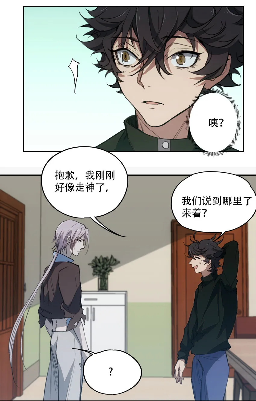 09 它们来了 第9页