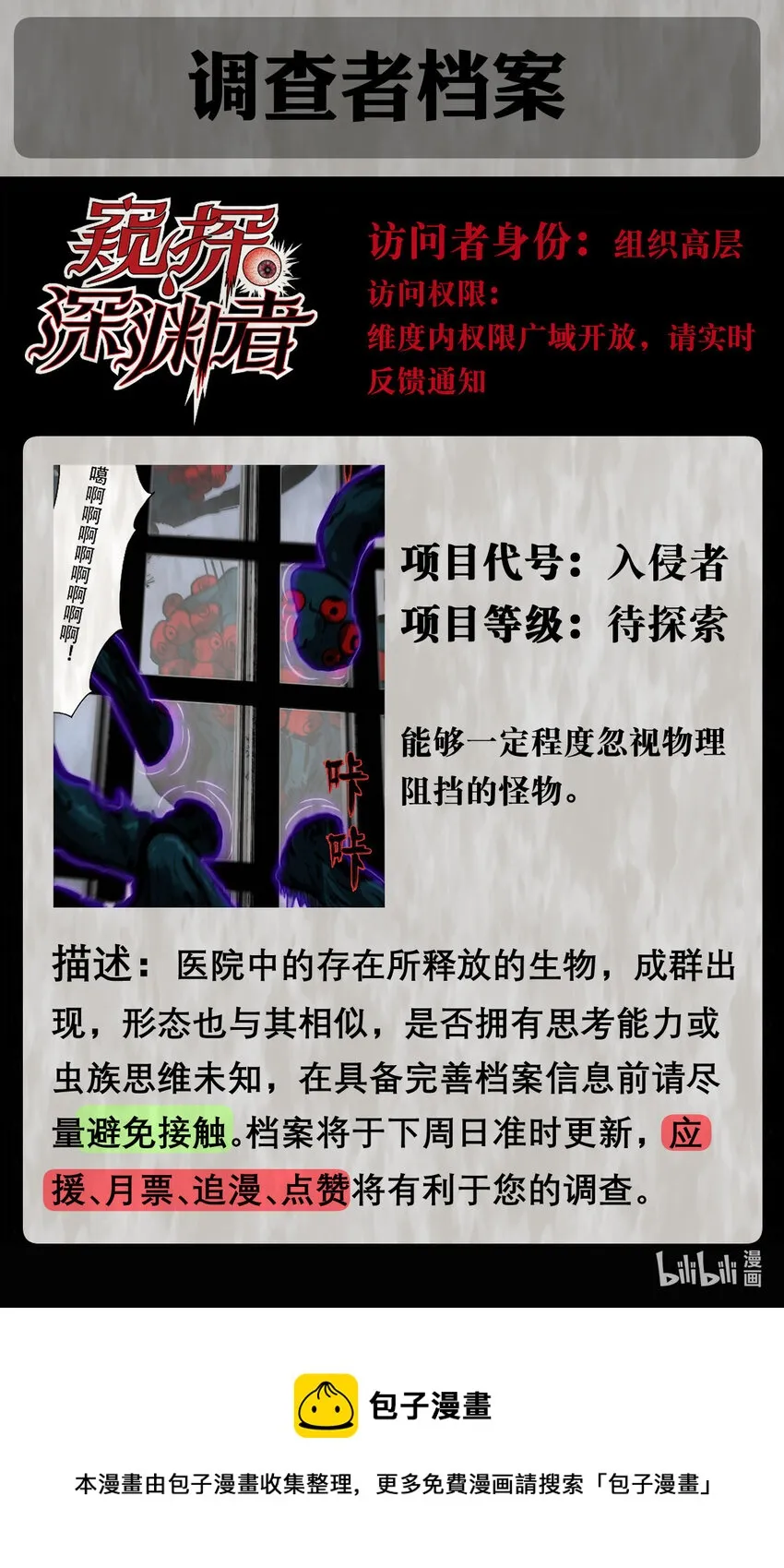 09 它们来了 第65页