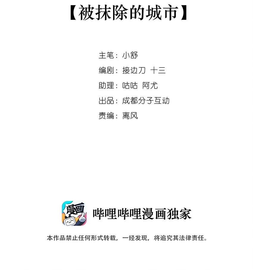 序章 被抹除的城市 第2页