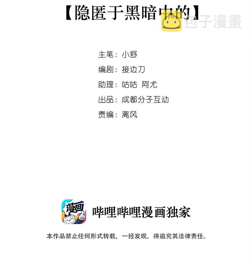 01 隐匿于黑暗中的 第2页