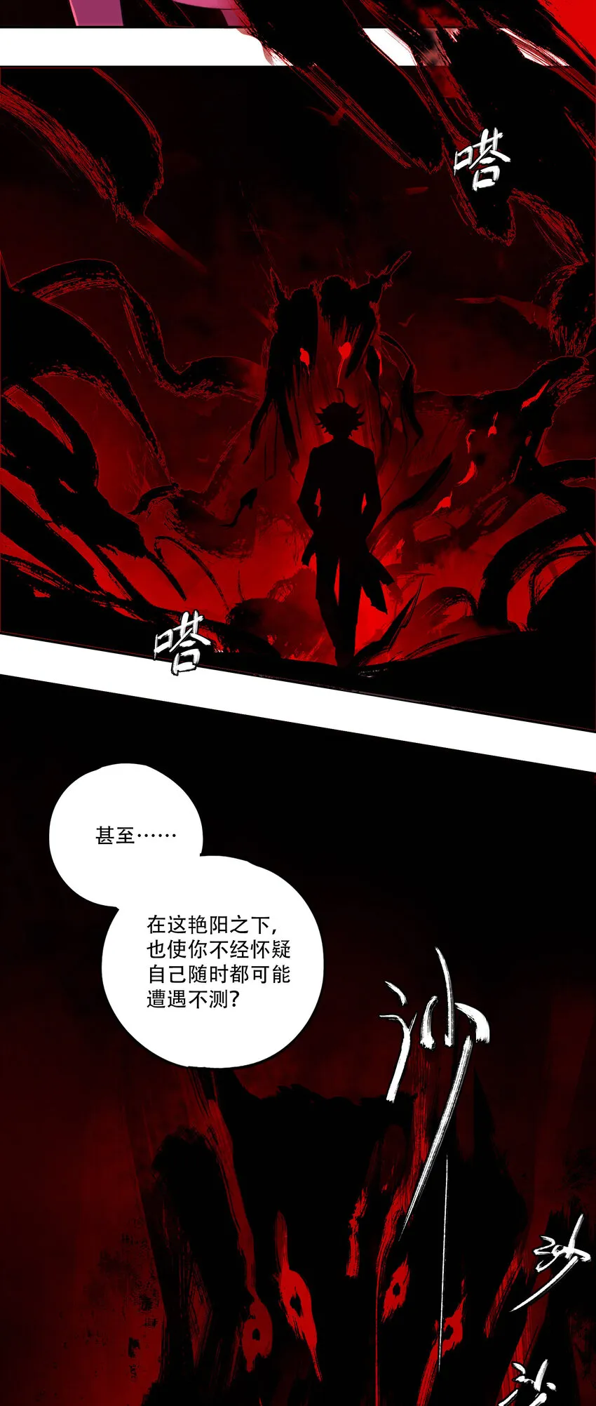 01 隐匿于黑暗中的 第12页