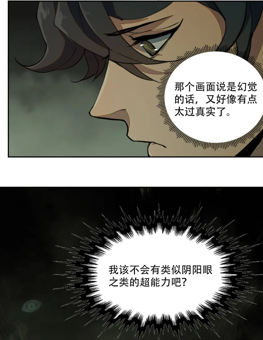 01 隐匿于黑暗中的 第53页