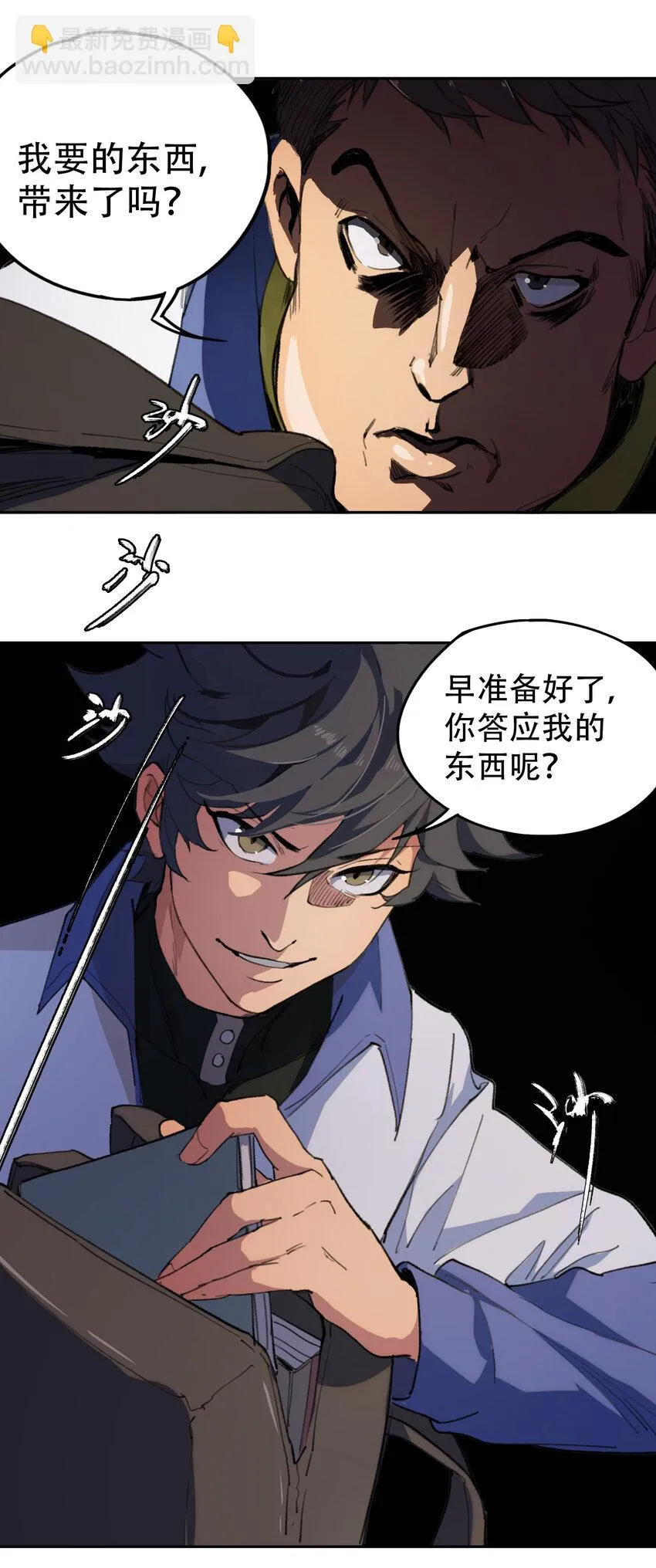02 废墟的传说 第9页