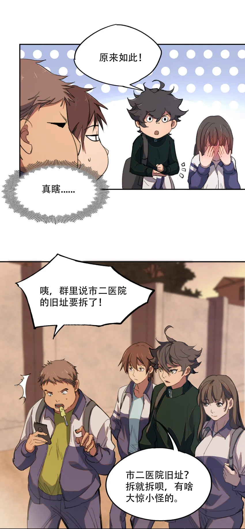 02 废墟的传说 第29页
