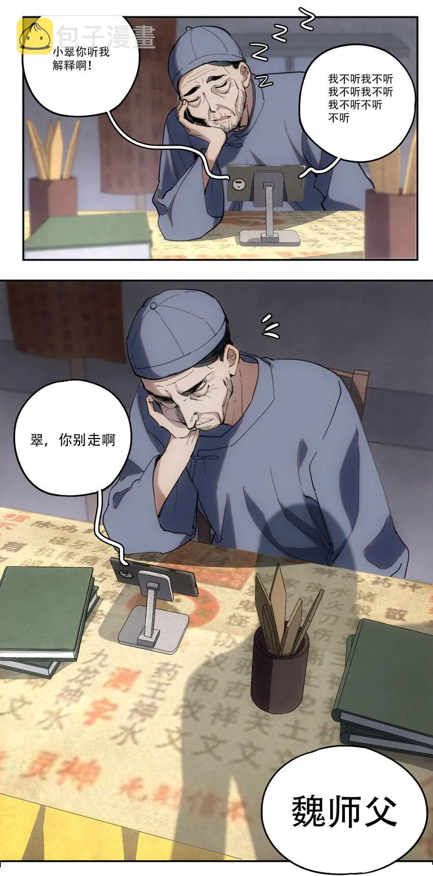 03 将动之风 第4页
