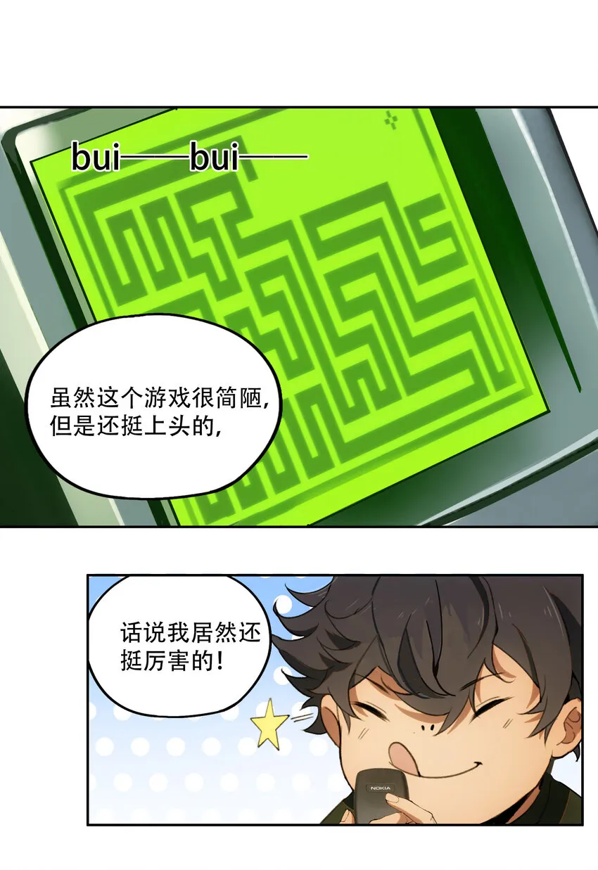 04 蛇与苹果与红线 第20页