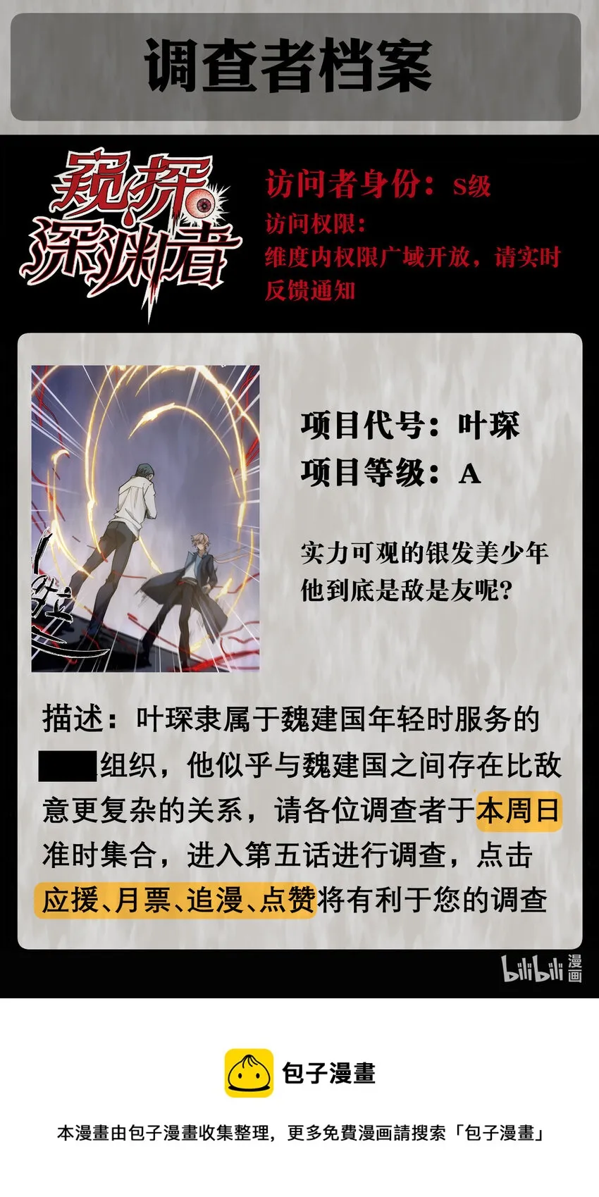 04 蛇与苹果与红线 第88页