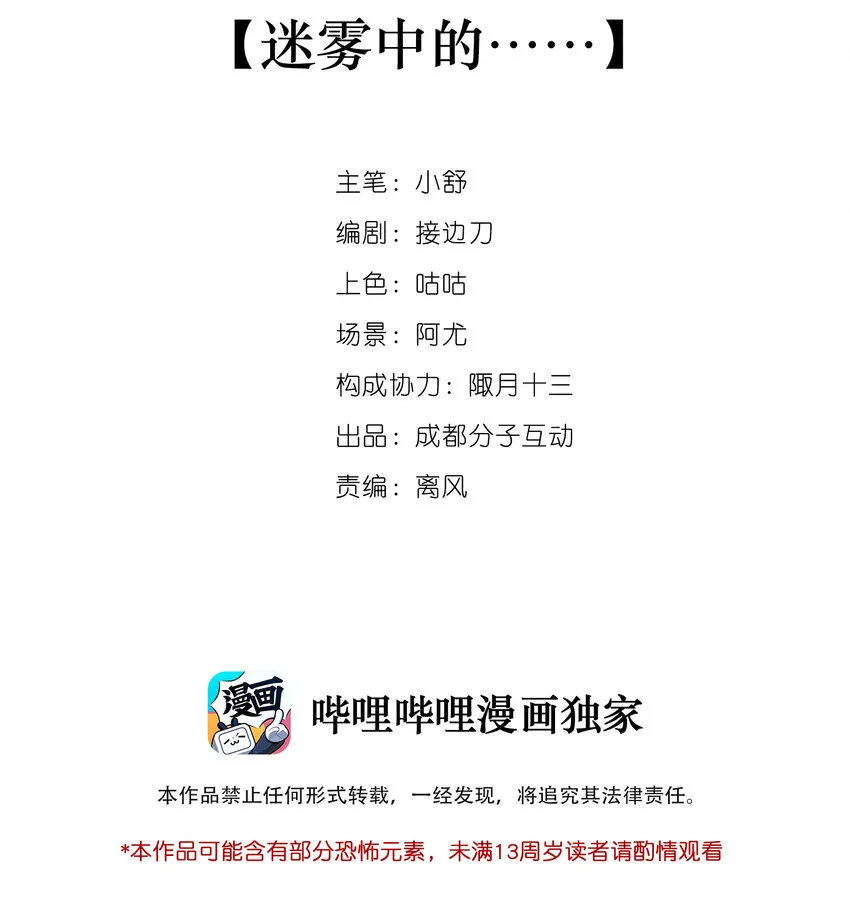 06 迷雾中的…… 第2页