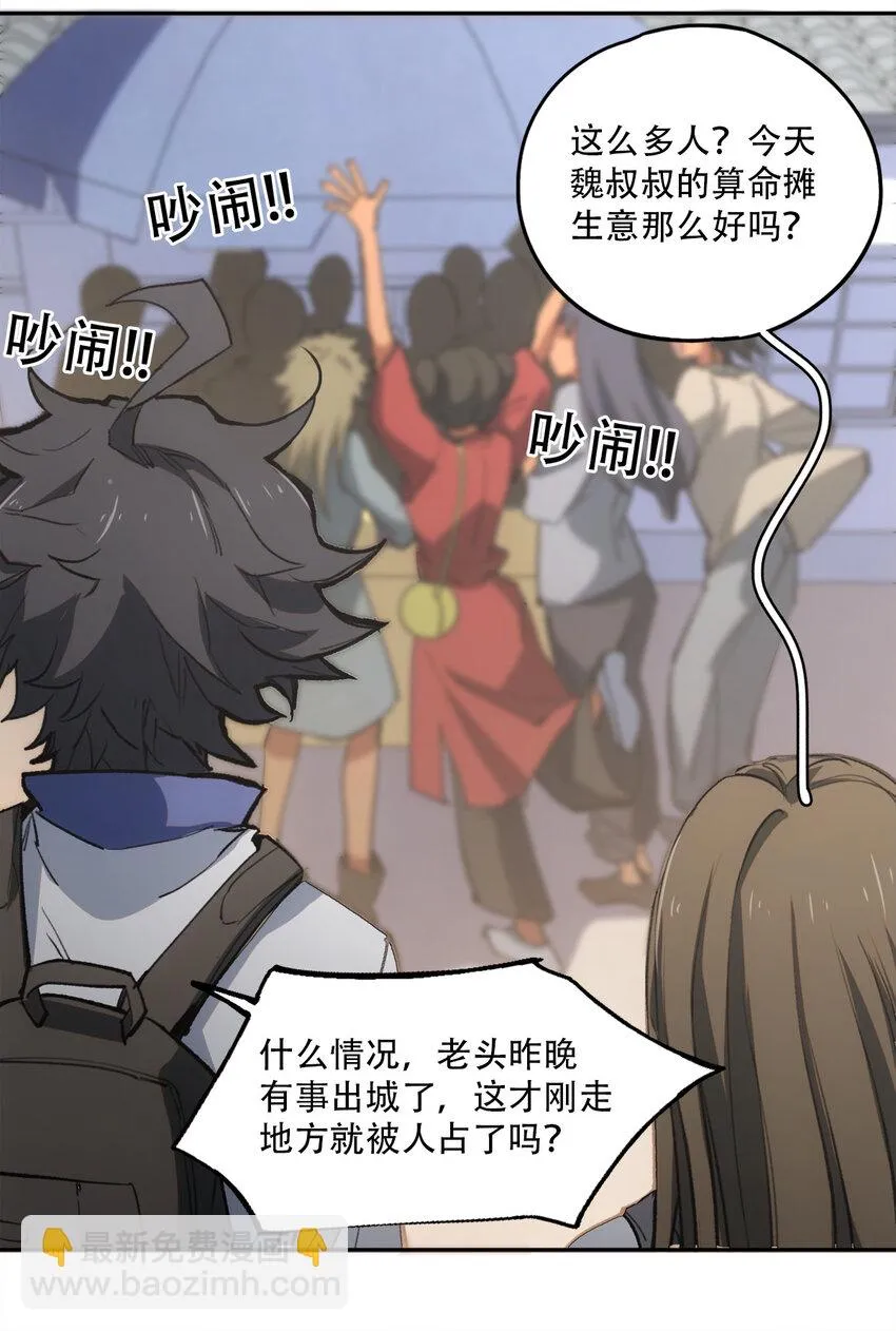 06 迷雾中的…… 第9页