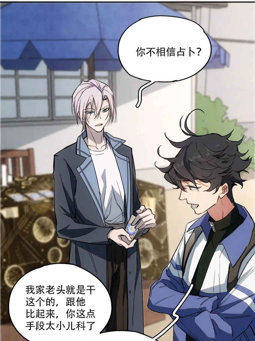 06 迷雾中的…… 第29页