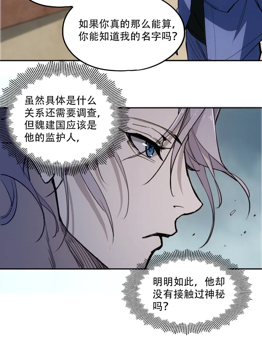 06 迷雾中的…… 第30页