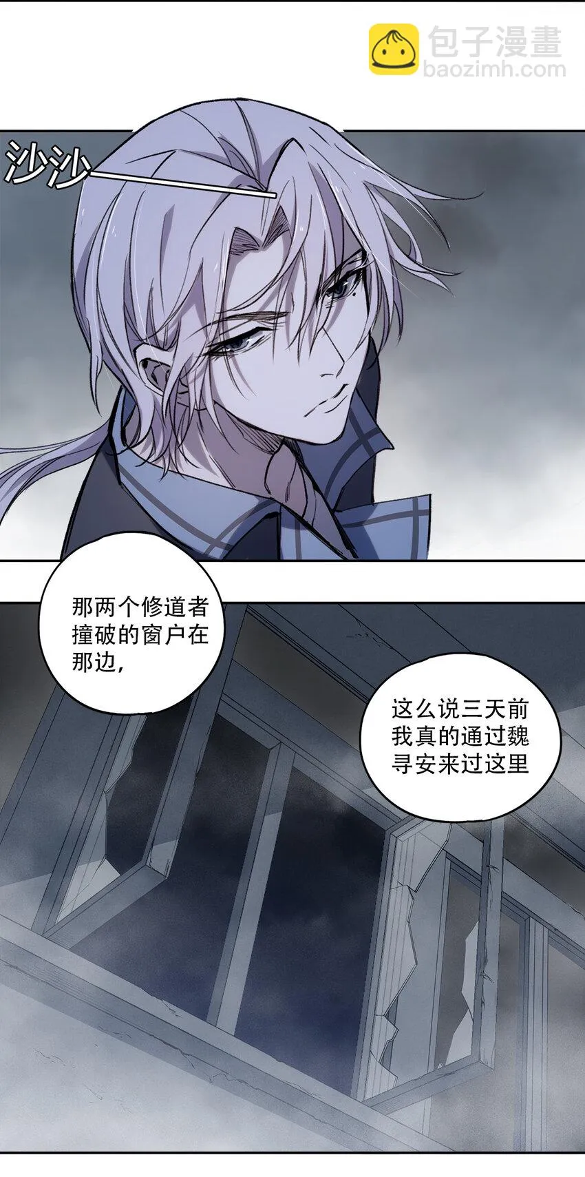 06 迷雾中的…… 第59页