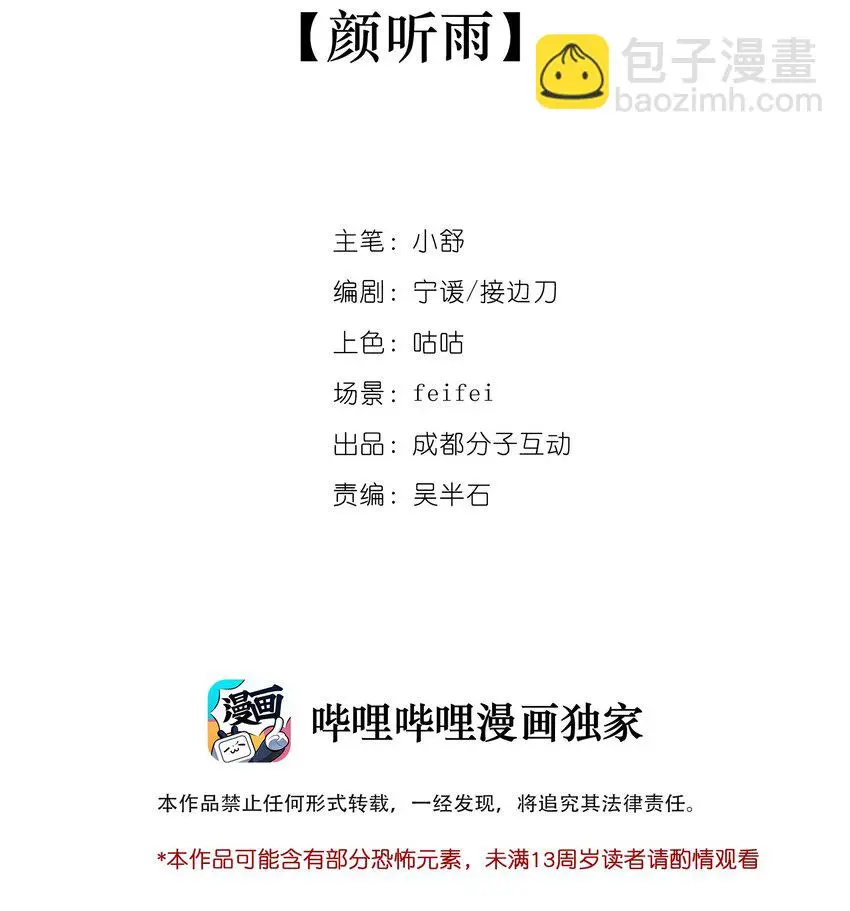 40 颜听雨 第2页