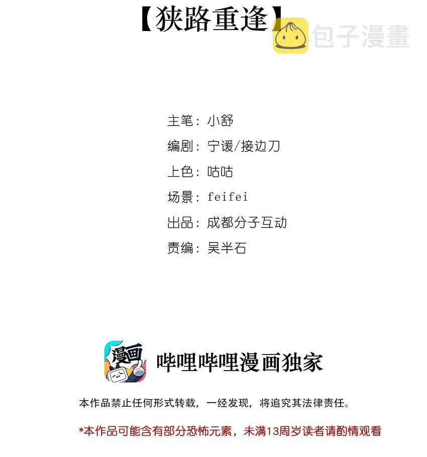 37 狭路重逢 第2页