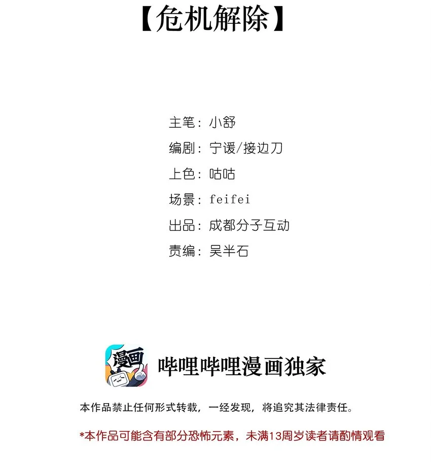 36 危机解除 第2页
