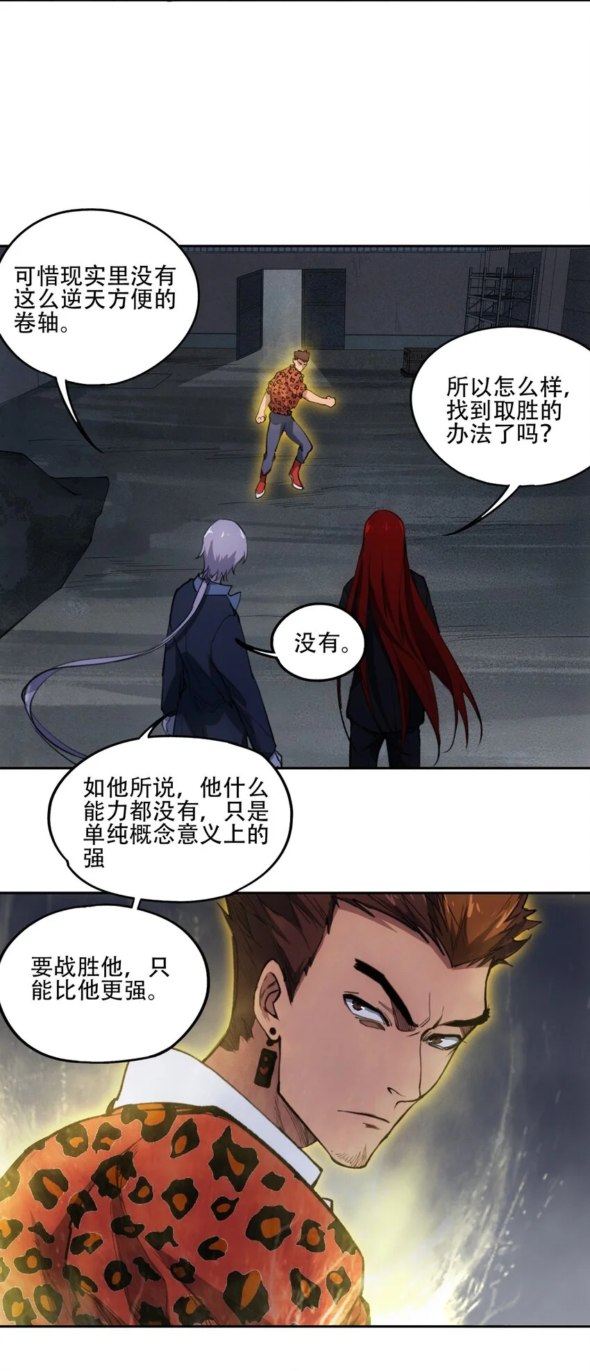 36 危机解除 第16页