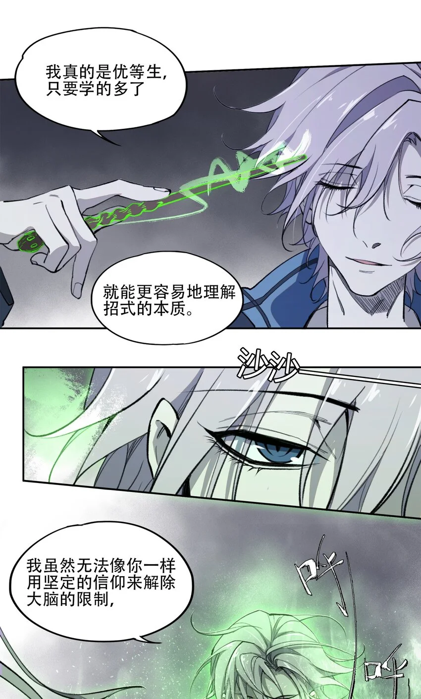 36 危机解除 第22页