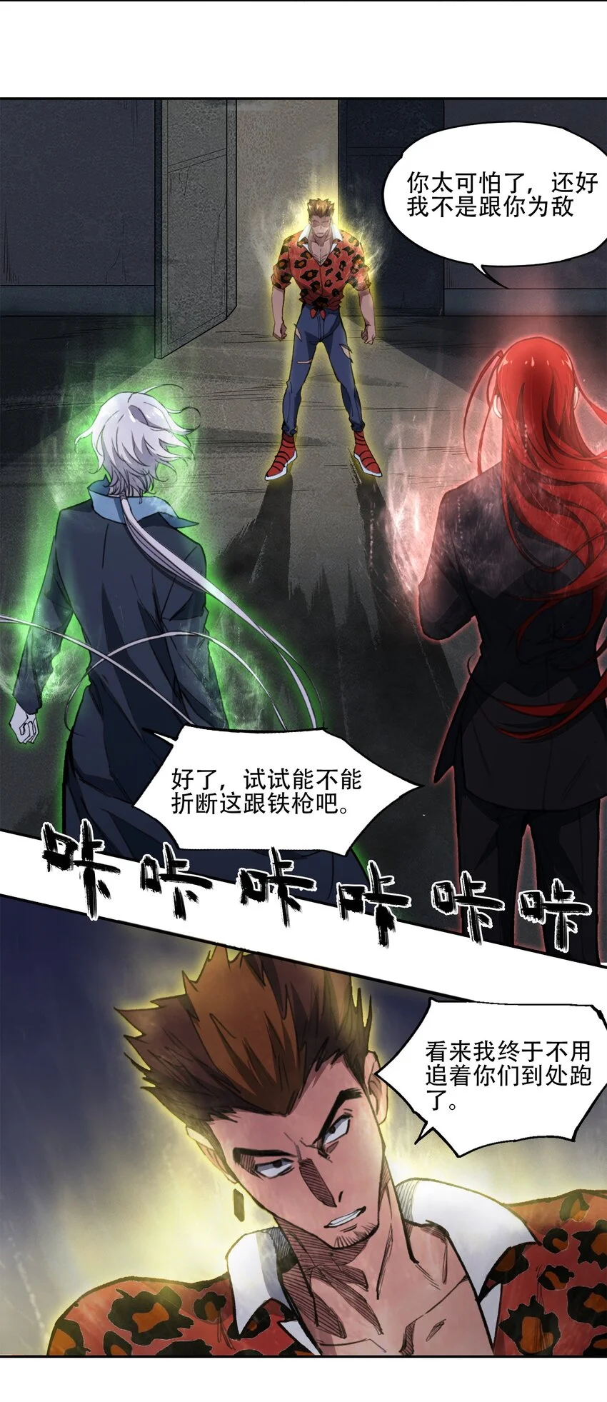 36 危机解除 第24页