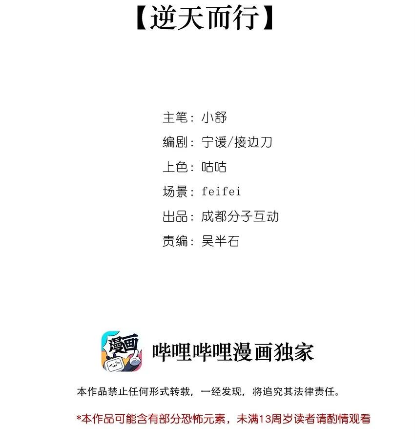 35 逆天而行 第2页